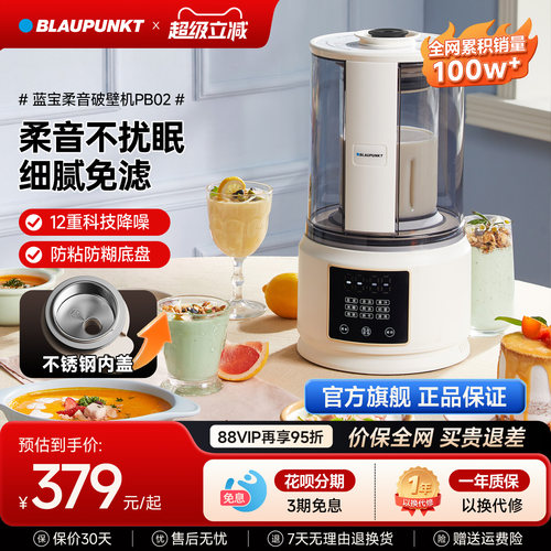 德国蓝宝柔音破壁机02家用