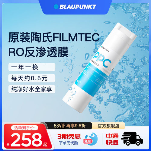 蓝宝净水器家用即热式饮水机直饮过滤净饮一体机RO反渗透滤芯配件