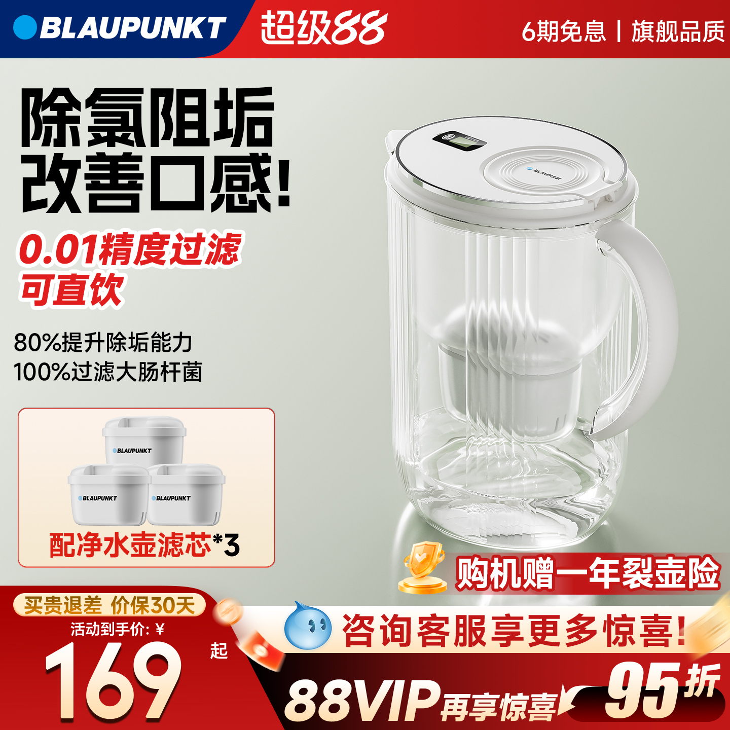 BLAUPUNKT/蓝宝滤水壶净水壶一壶多滤芯家用自来水过滤器一壶三芯