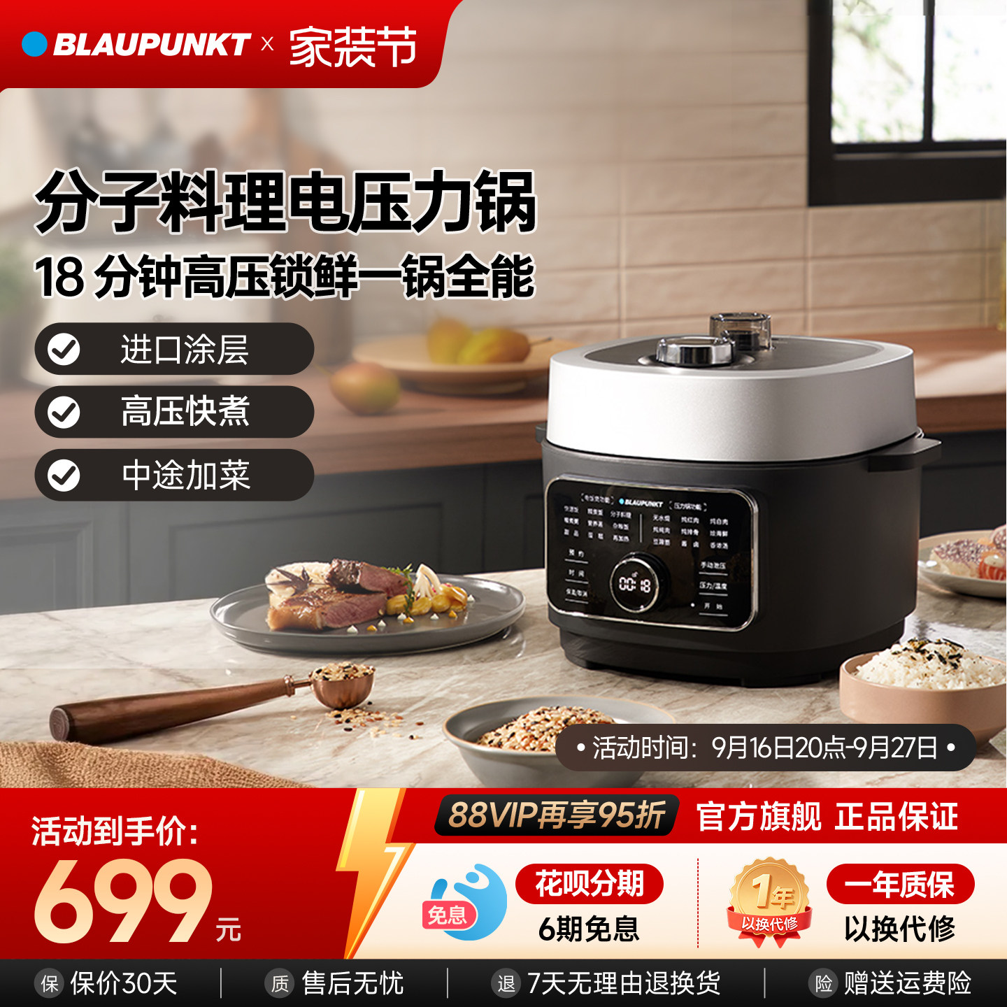 德国蓝宝新型电压力锅官方旗舰