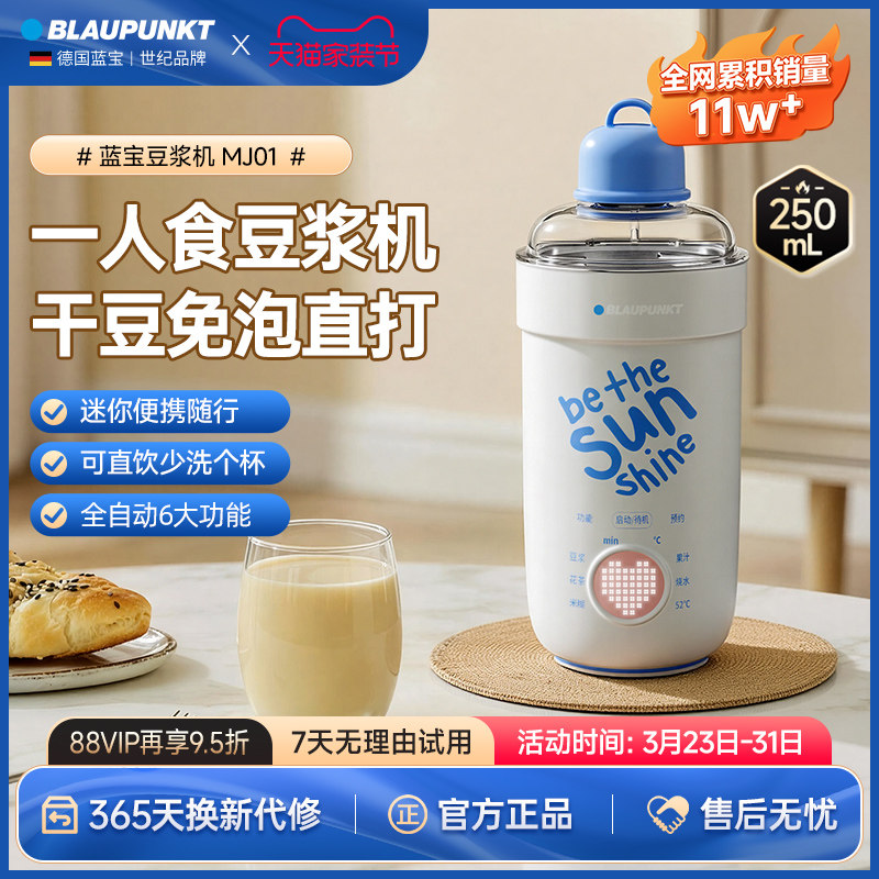 德国蓝宝豆浆杯小型1人破壁机直饮榨汁杯全自动迷你便携式豆浆机