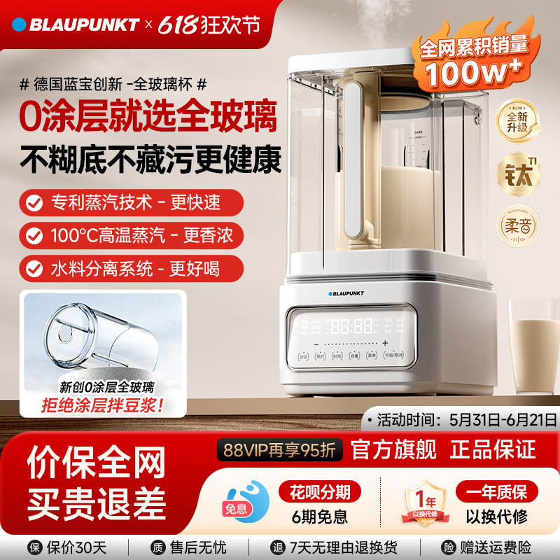 德国蓝宝蒸汽破壁机家用加热全自动料理非静音豆浆机旗舰新款正品