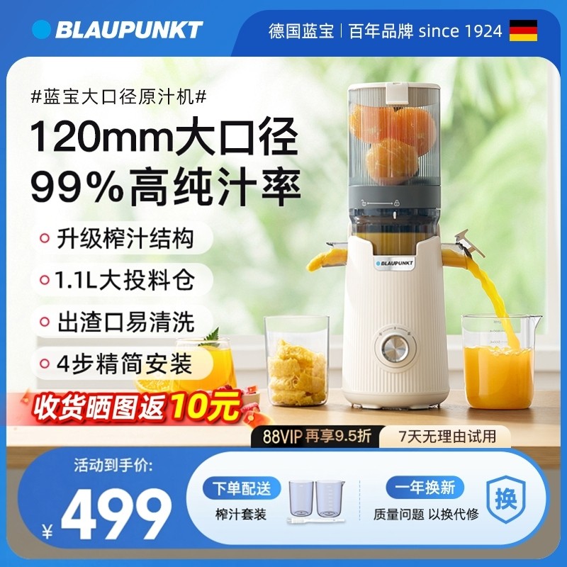 德国蓝宝大口径原汁机榨汁机渣汁分离家用全自动榨汁电动榨果汁机