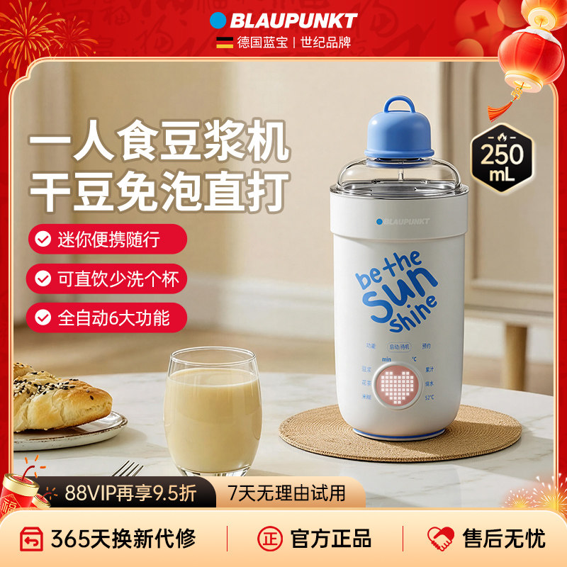德国蓝宝豆浆杯小型1人破壁机直饮榨汁杯全自动迷你便携式豆浆机 - 蓝宝厨房小家电旗舰店出品