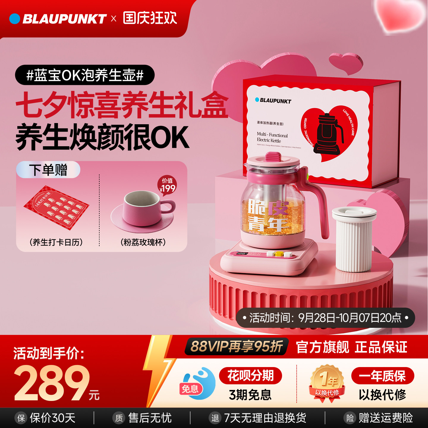 蓝宝脆皮七夕礼盒多功能养生壶