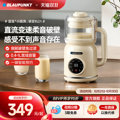 德国蓝宝豆浆机破壁机