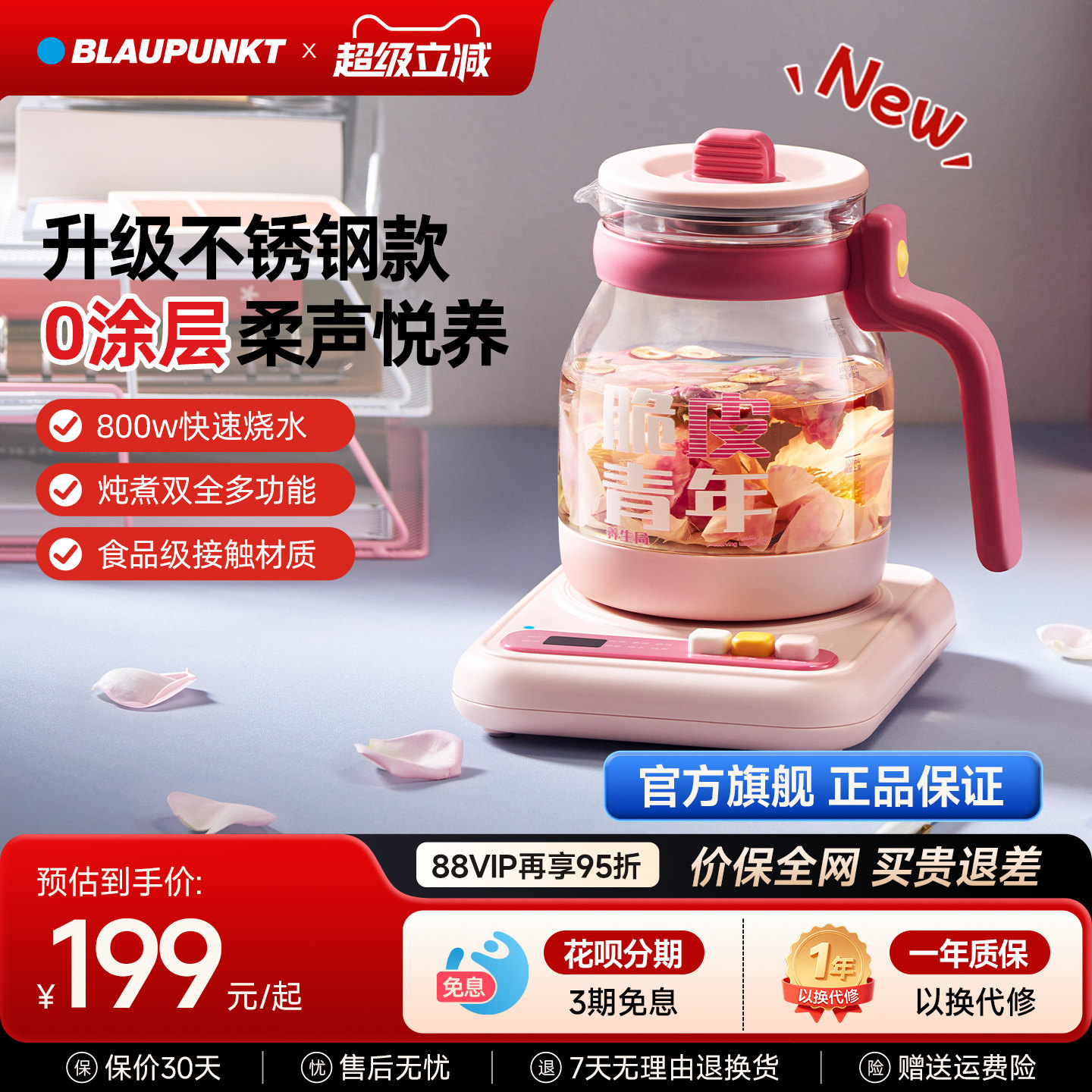 蓝宝脆皮新升级多功能养生壶