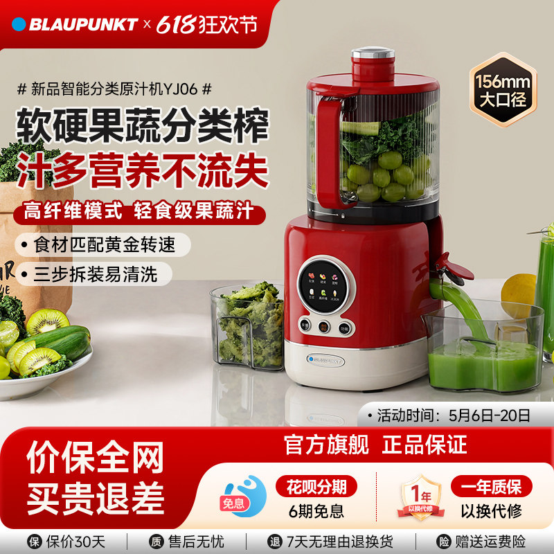 蓝宝智能分类原汁机大口径免切高出汁易清洗低噪家用榨汁机全自动