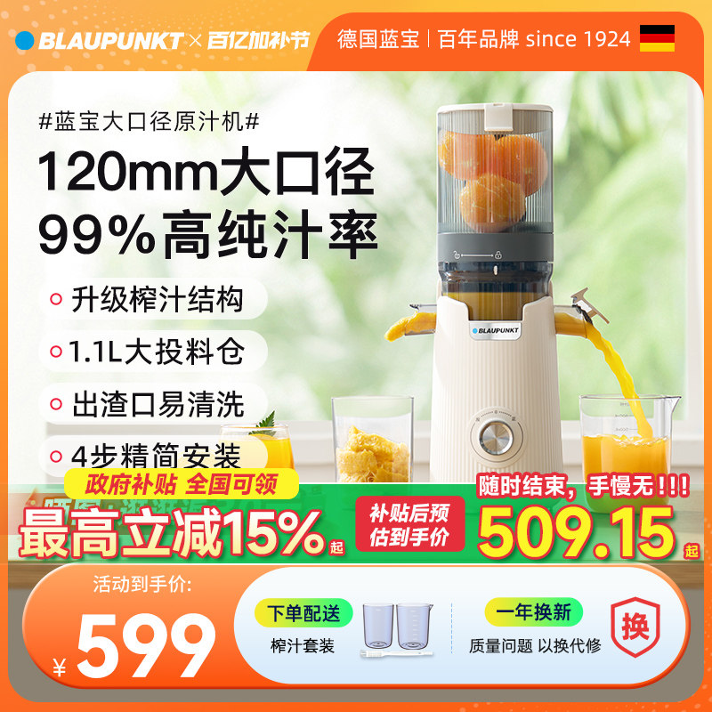 德国蓝宝大口径原汁机榨汁机渣汁分离家用全自动榨汁电动榨果汁机