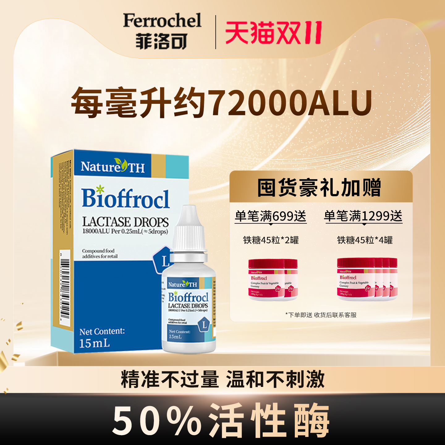 菲洛可 乳糖酶滴剂酸性进口滴剂儿童宝宝乳糖酶