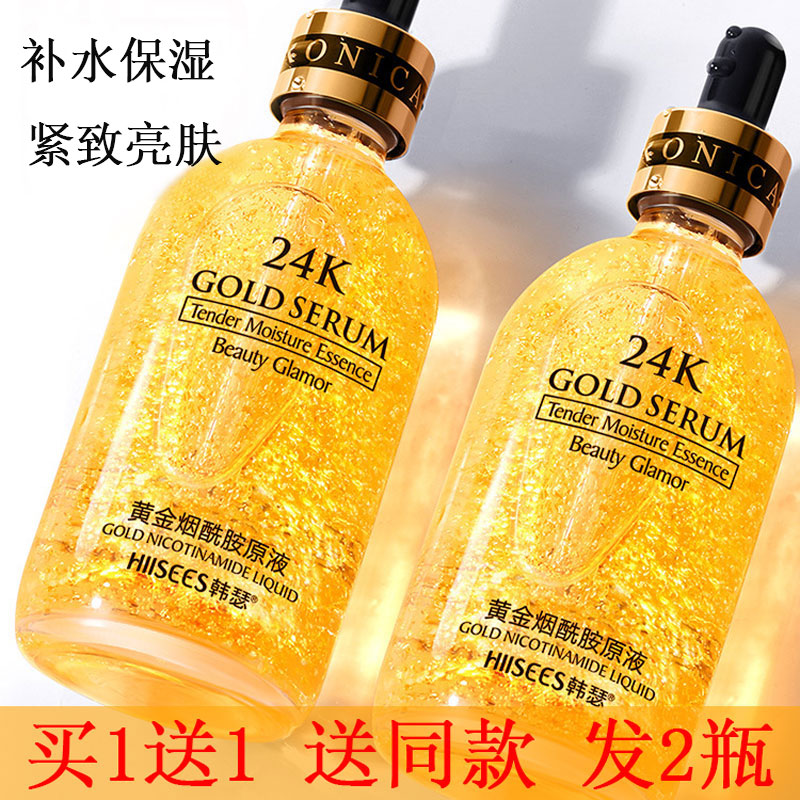 24K黄金精华液保湿补水美白烟液态精华