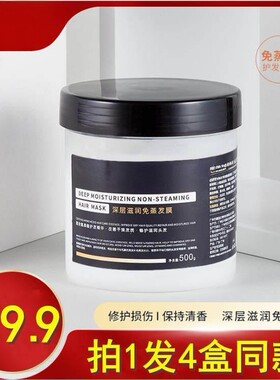 鱼子酱爆水发膜约肤韩伦美羽免蒸滋润修覆改善毛躁水疗顺滑护发素