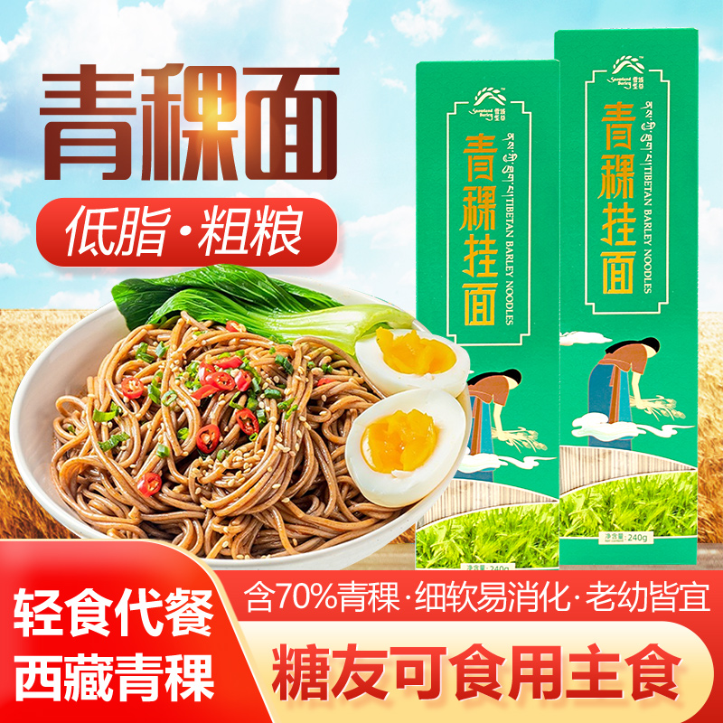西藏青稞挂面240g主食
