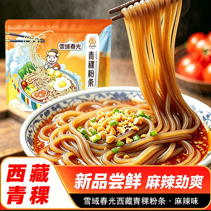 西藏青稞粉条米线麻辣味零食宵夜方便速食袋装学生快餐川渝味140g