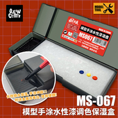 海洋宇宙玩具模型手笔涂保湿 盒盘水性漆调色盒新手上色颜料MS067