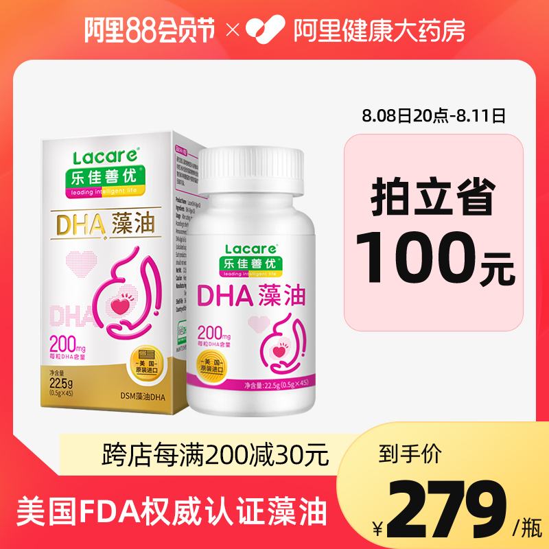 乐佳善优dha孕妇婴幼儿海藻油胶囊