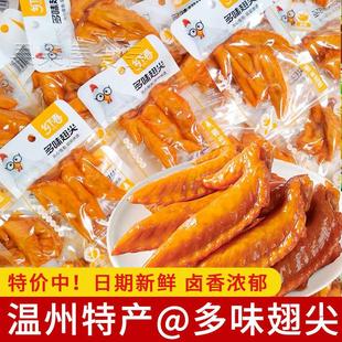 乡下香多味翅尖26g鸡翅尖温州风味鸡翅卤味鸡尖鸡肉零食休闲小吃