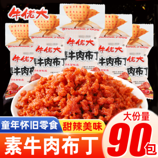 牛佬大素牛肉布丁辣条儿时怀旧小零食童年麻辣味面筋休闲食品小吃