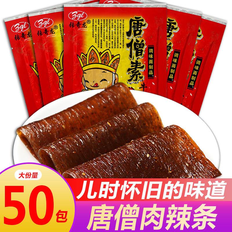 唐僧肉素牛排麻辣条辣片8090后回忆儿时经典怀旧面筋小时候零食铺