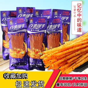 颜雯丽百事可牛棒素牛肉香辣味辣条辣棒8090童年儿时怀旧小吃零食