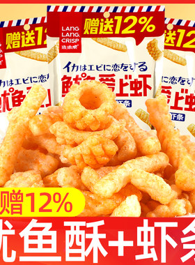 琅琅脆鱿鱼爱上虾虾条
