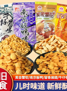 8090后童年怀旧膨化零食大礼包