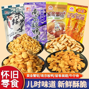 8090后童年怀旧膨化零食大礼包南京板鸭留香展翅黄金蟹钳牛仔骨味