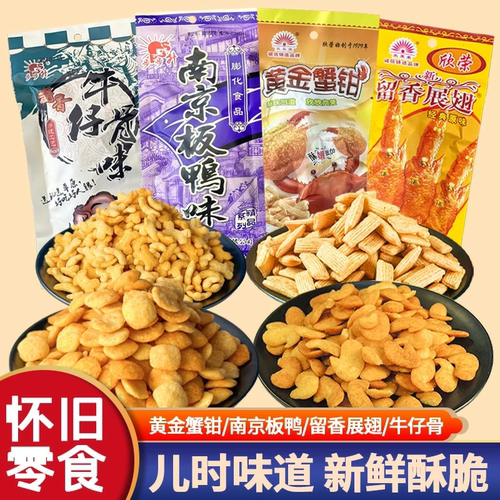 8090后童年怀旧膨化零食大礼包