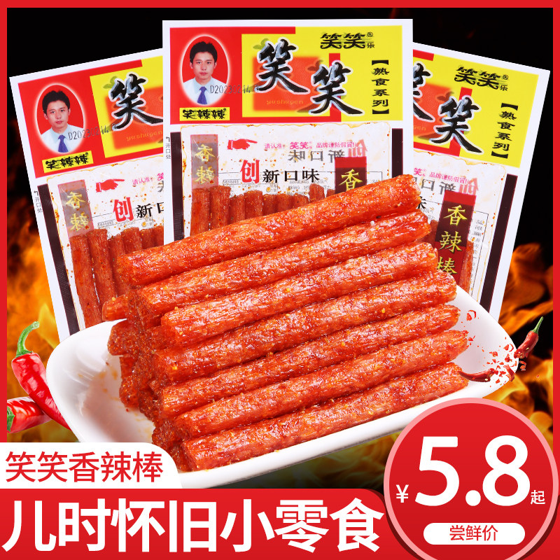 笑笑香辣棒辣条儿时经典8090后回忆童年怀旧零食网红小吃休闲食品