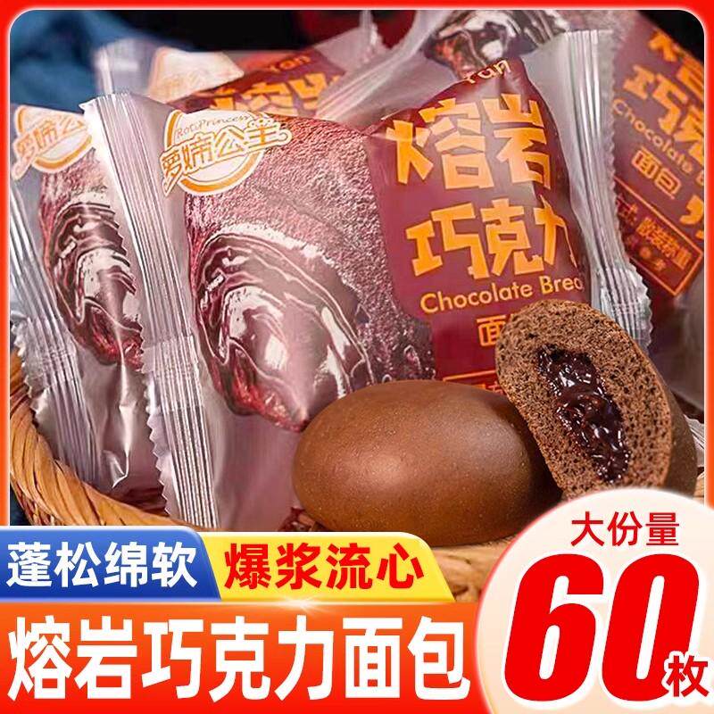 巧克力夹心爆浆熔岩面包