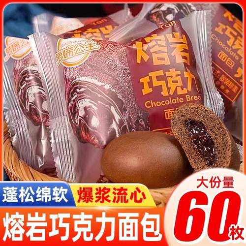 巧克力夹心爆浆熔岩面包