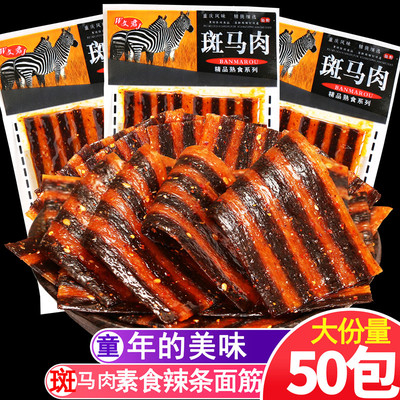 斑马肉辣条牛筋儿时怀旧辣片面筋
