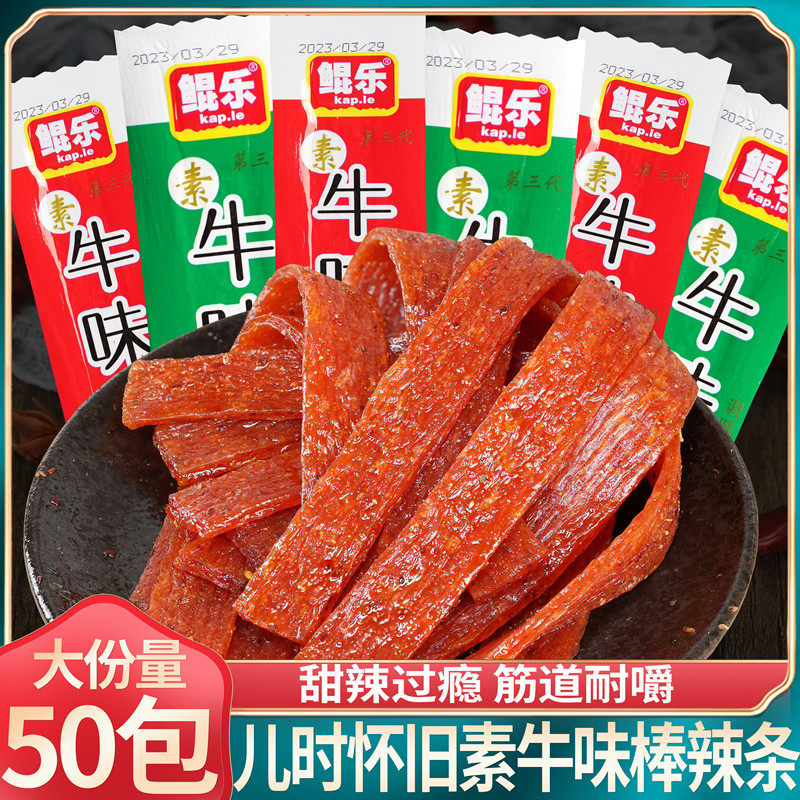 鲲乐牛味棒辣条素牛肉板筋8090后童年怀旧办公室校园休闲零食小吃