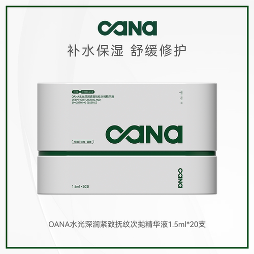 OANA水光深润紧致抚纹次抛精华液