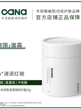 OANA专研肌源调理特护霜修护滋润补水保湿面霜抗皱敏感肌护肤品