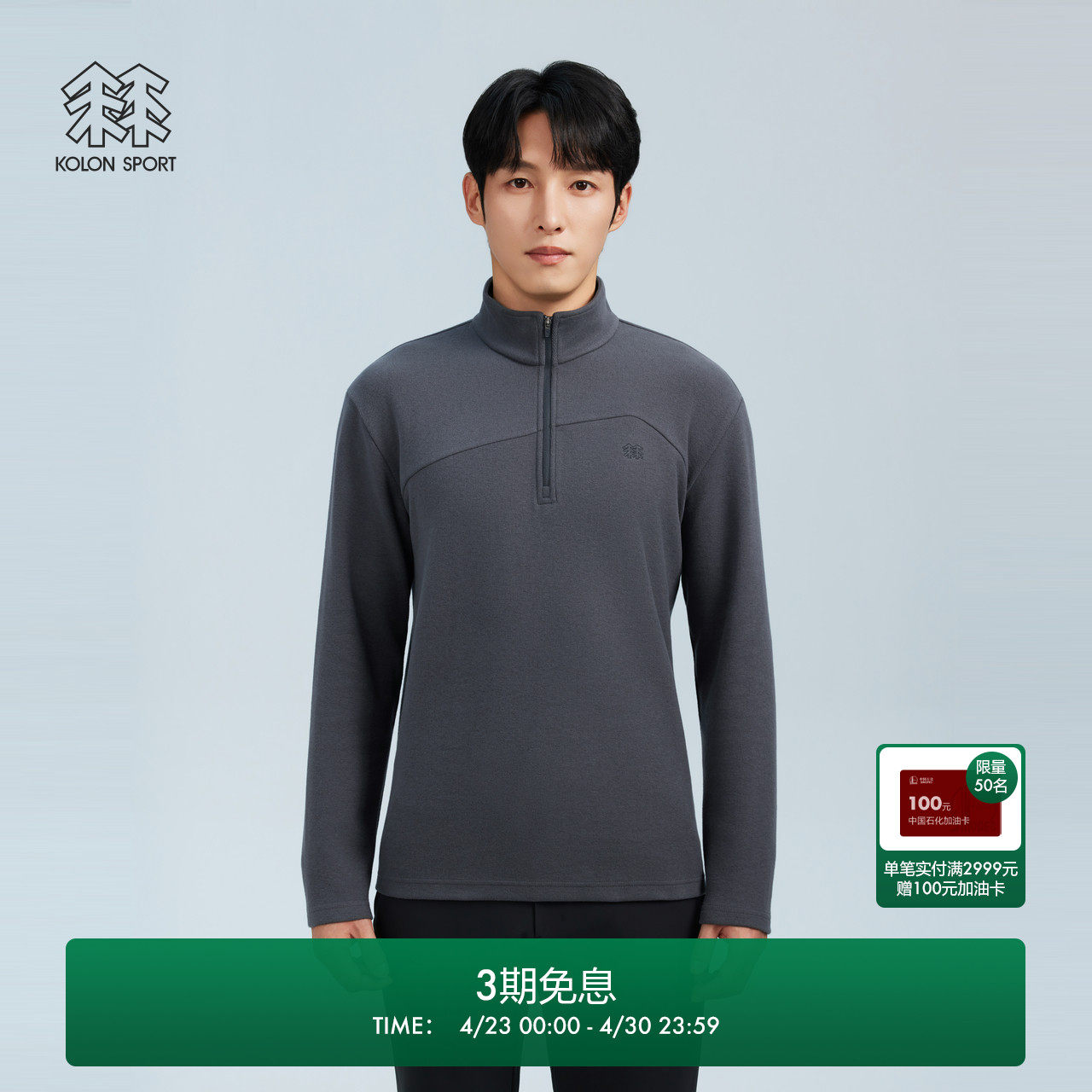 可隆KOLONSPORT运动户外春新款男式半拉链针织套头衫韩国官方正品