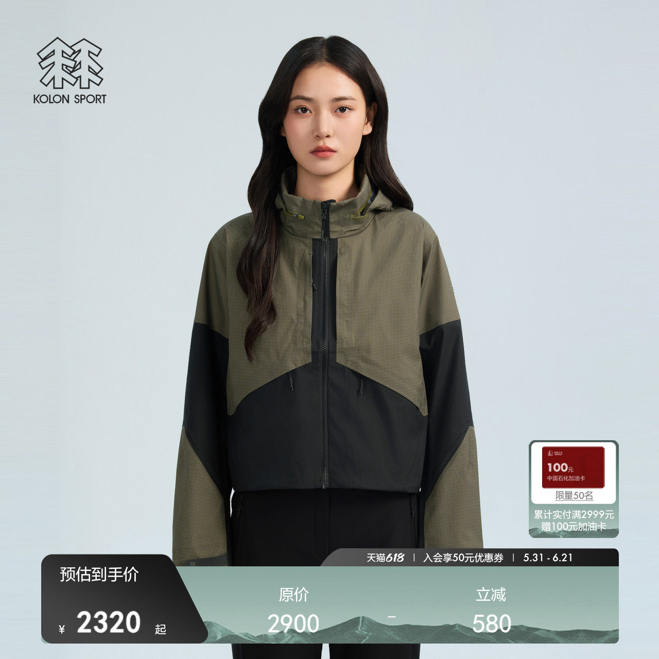 可隆KOLONSPORT运动户外新款女式3L短款拼接防水夹克韩国官方正品