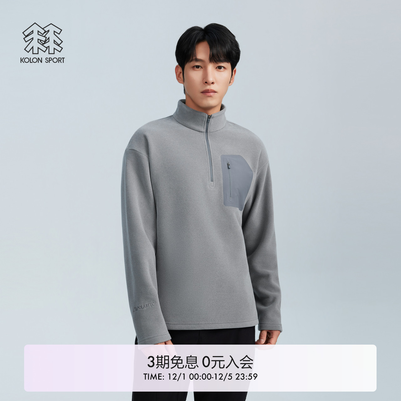 可隆KOLONSPORT户外25冬季新款男式Polartec半拉链套头衫韩国正品