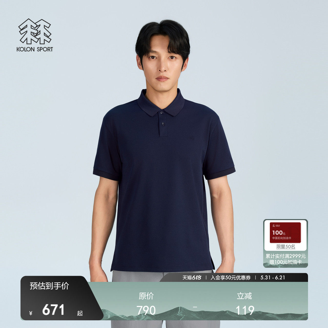 韩国可隆KOLONSPORT户外男POLO衫保罗衫短袖T恤UPF15+海外店专供