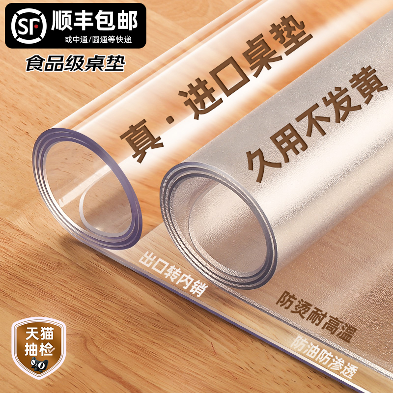 【母婴无味】透明桌垫加厚餐桌垫