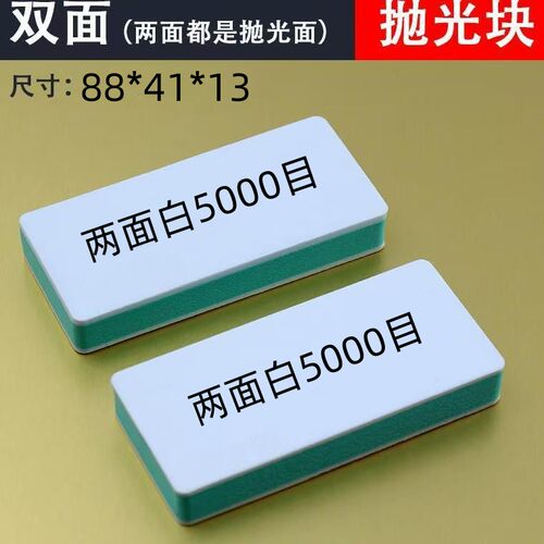 文玩抛光块5000海绵砂纸双面打磨镜面抛光板工具星月菩提葫芦神器