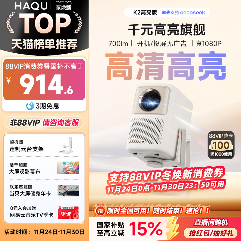 【政府补贴15%】哈趣K2高亮版云台投影仪 家用超高清真1080P家庭影院卧室游戏宿舍投影机便携智能护眼可投屏