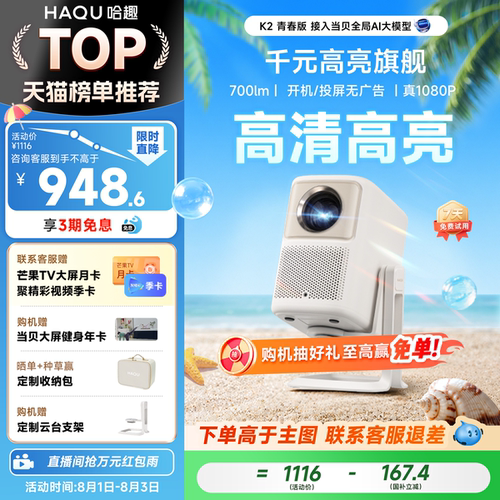 哈趣K2青春版云台投影仪超高清