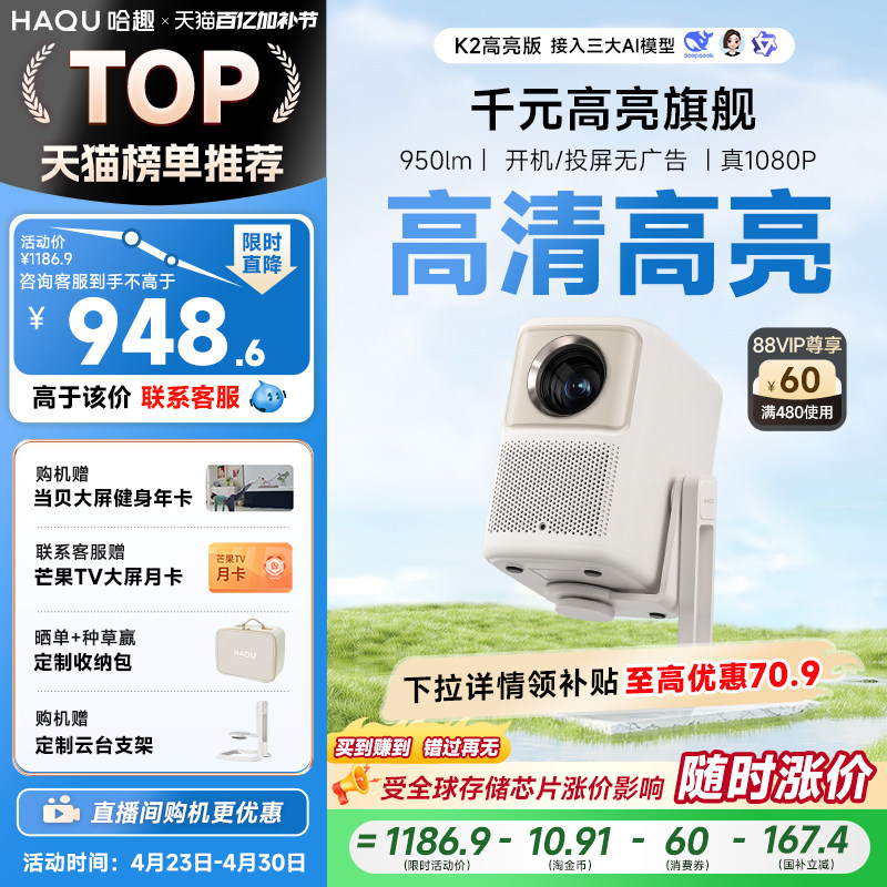 【政府补贴15%】哈趣K2高亮版云台投影仪 家用超高清真1080P家庭影院卧室游戏宿舍投影机便携智能护眼可投屏