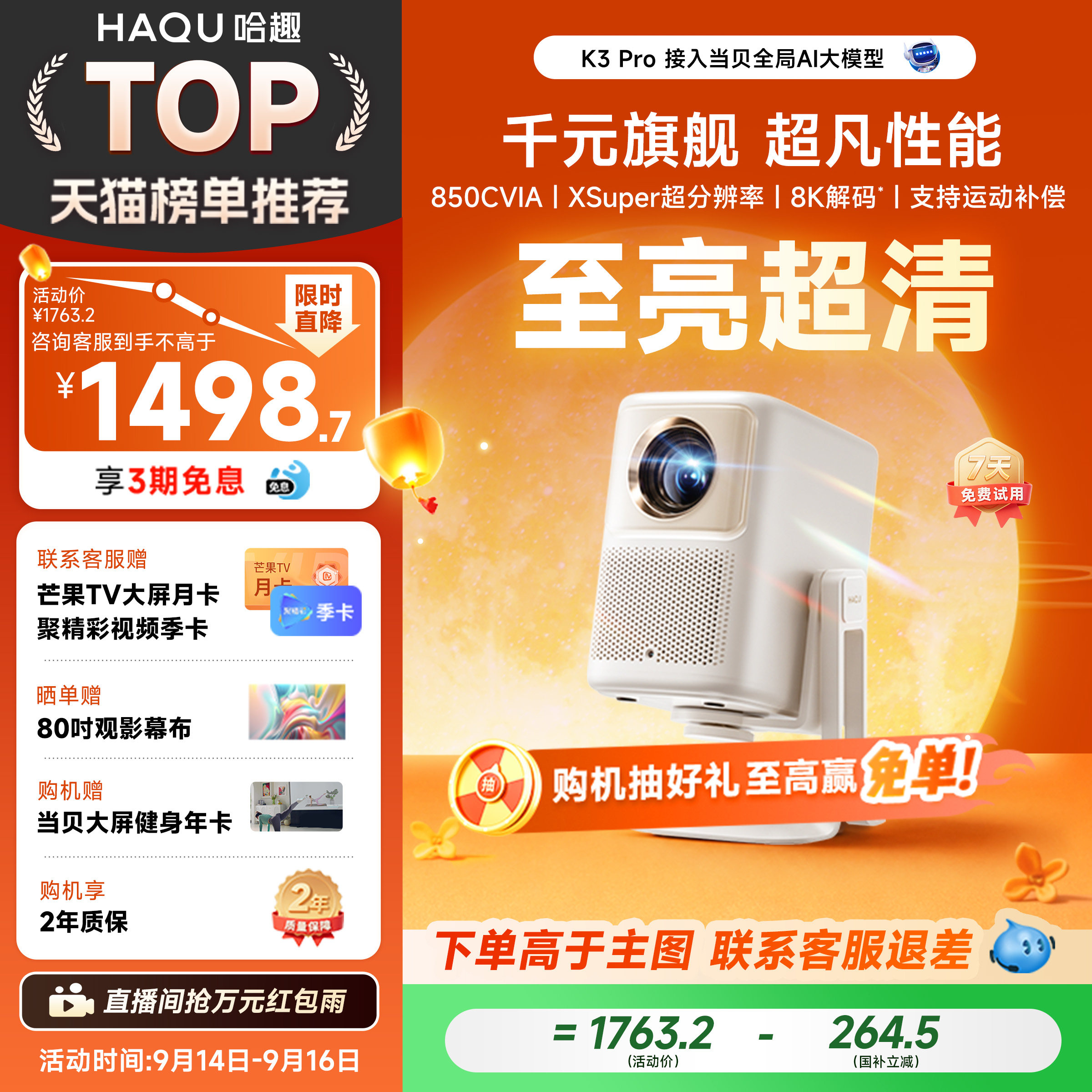 哈趣K3Pro超高清云台投影仪便携图片
