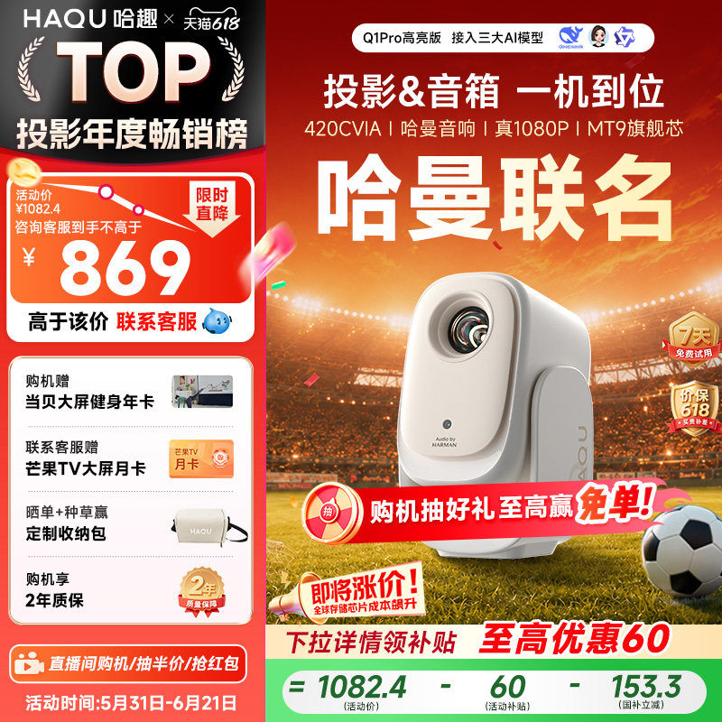 哈趣Q1Pro高亮版投影仪家用超高清哈曼音响4K解码26新款便携客厅卧室宿舍智能投屏家庭影院1080P蓝光护眼