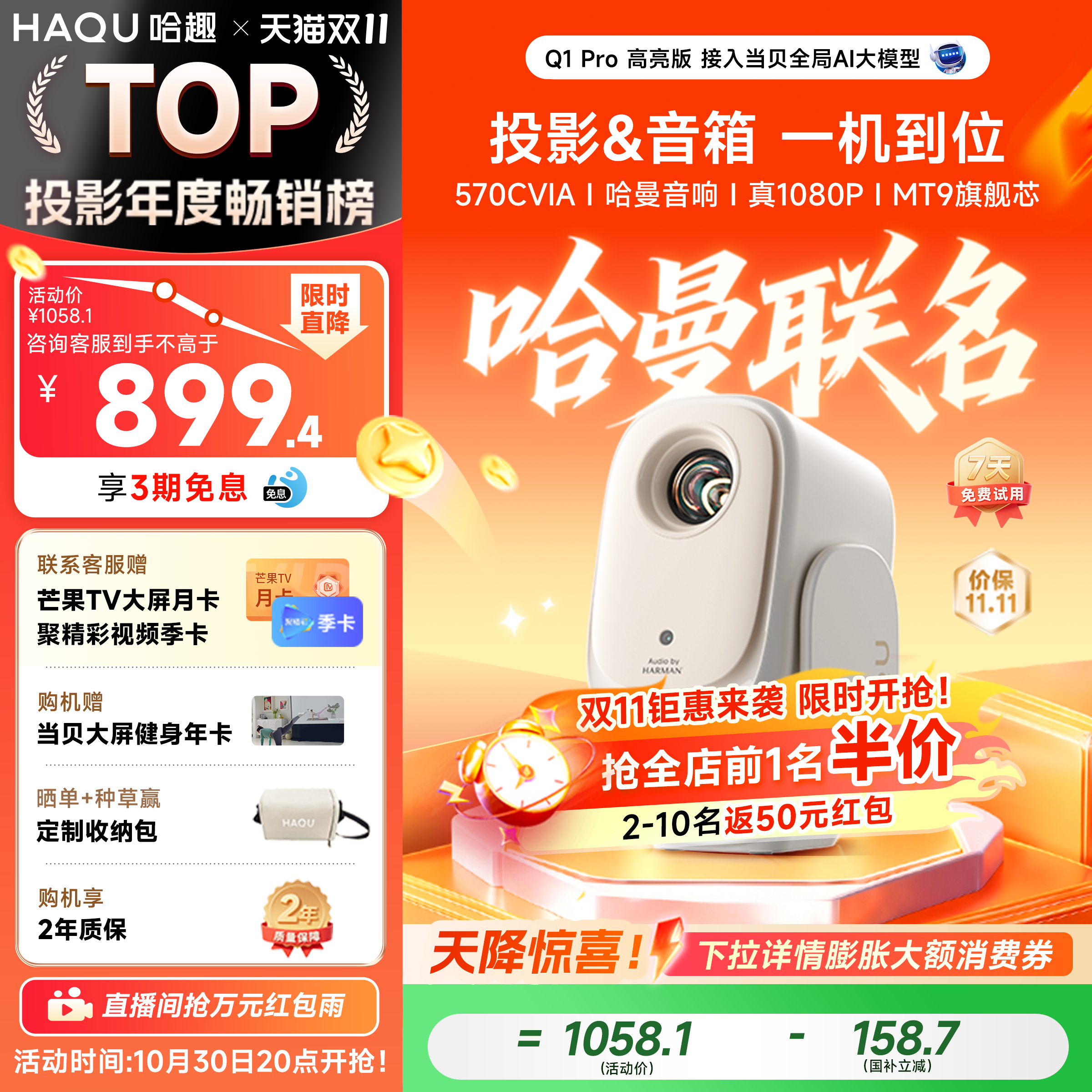 【政府补贴10%】哈趣Q1Pro高亮版投影仪家用超高清1080P哈曼音响便携客厅卧室宿舍智能家庭影院护眼手机投屏
