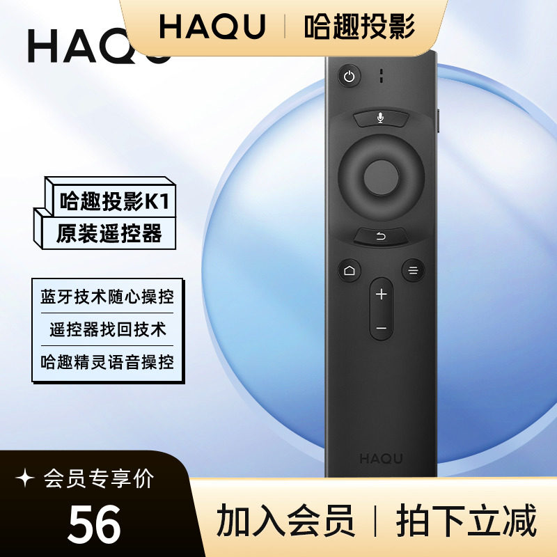 【哈趣K1/K1PRO/H2 通用遥控器】哈趣蓝牙智能语音遥控器怎么样,好用不?