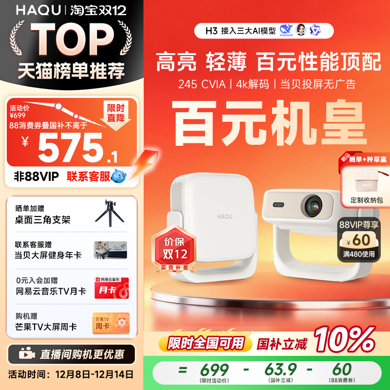 哈趣H3投影仪家用超高清2025新款轻薄便携1080P卧室小型宿舍学生智能护眼家庭影院手机投屏