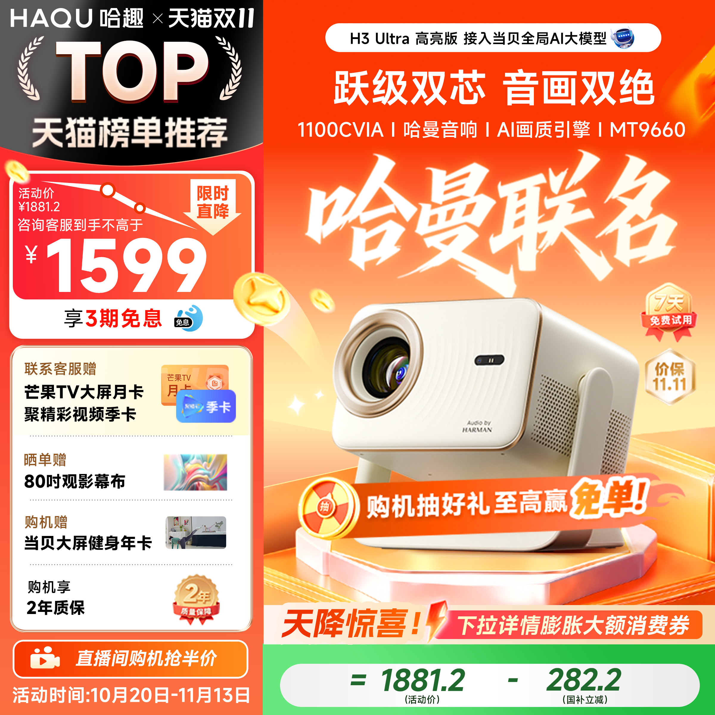 【政府补贴10%】哈趣H3Ultra高亮版投影仪家用超高清哈曼音响4K解码1080P智能家庭影院手机投屏卧室客厅护眼